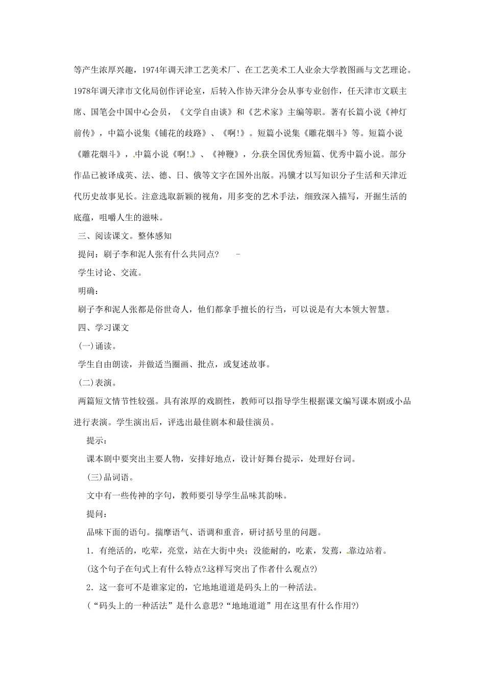 河南省信阳市第六高级中学八年级语文下册《第20课 俗世奇人》教案 人教新课标版_第2页