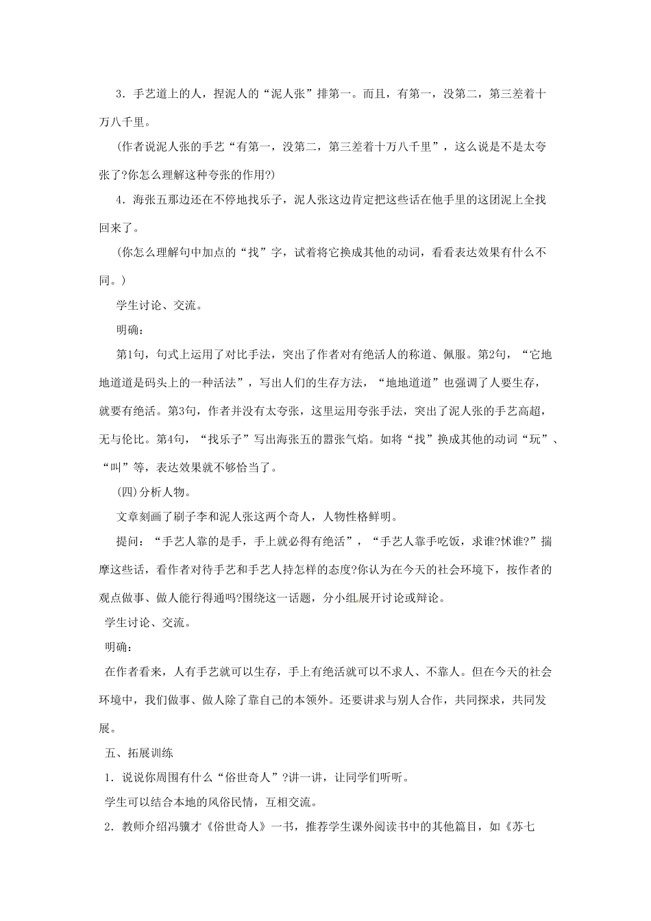 河南省信阳市第六高级中学八年级语文下册《第20课 俗世奇人》教案 人教新课标版_第3页