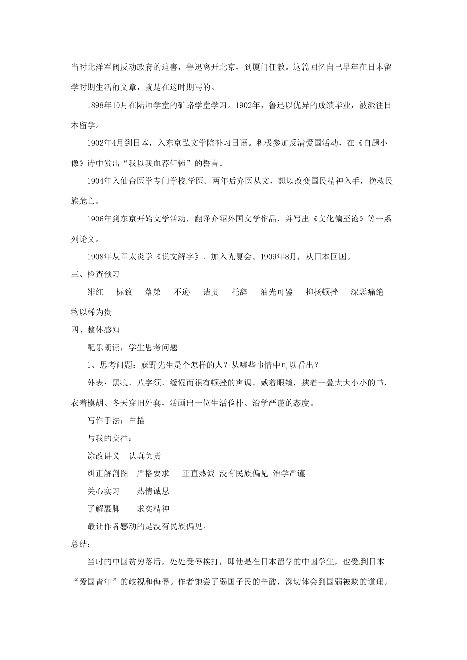 河南省信阳市第六高级中学八年级语文下册《第1课 藤原先生》教案 人教新课标版_第2页