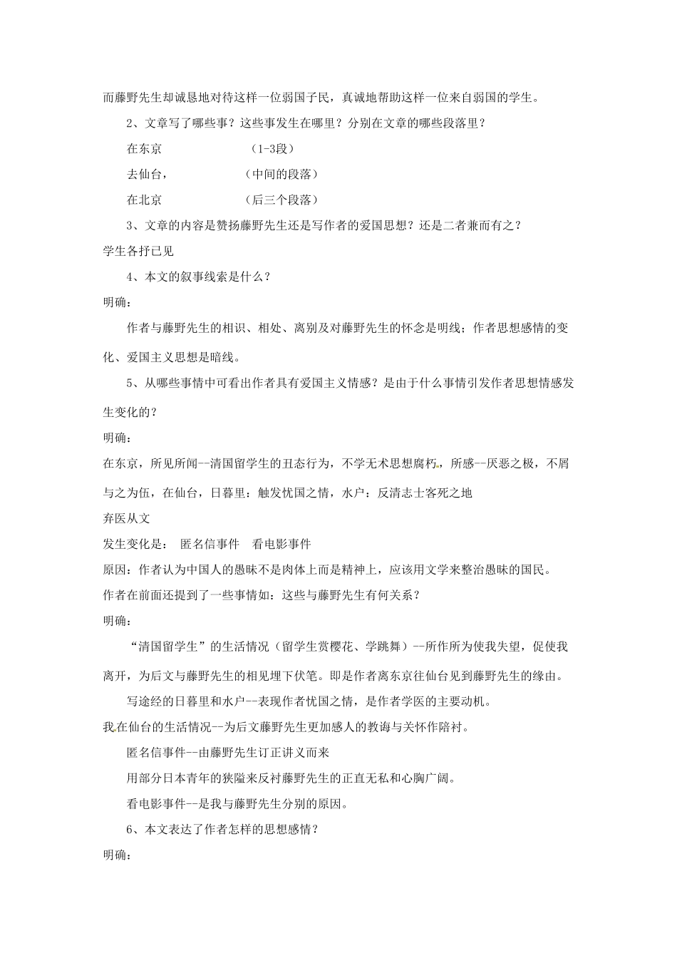 河南省信阳市第六高级中学八年级语文下册《第1课 藤原先生》教案 人教新课标版_第3页