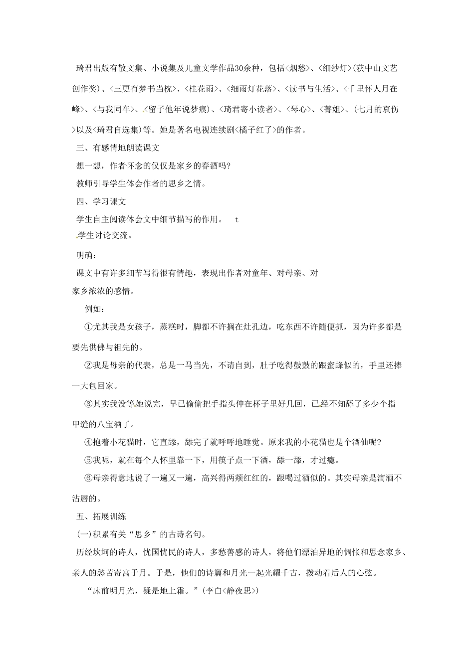 河南省信阳市第六高级中学八年级语文下册《第19课 春酒》教案 人教新课标版_第2页