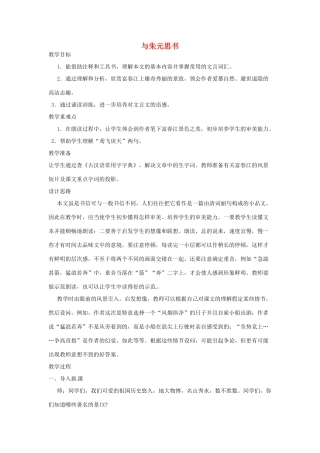 河南省信阳市第六高级中学八年级语文下册《第21课 与朱元思书》教案 人教新课标版