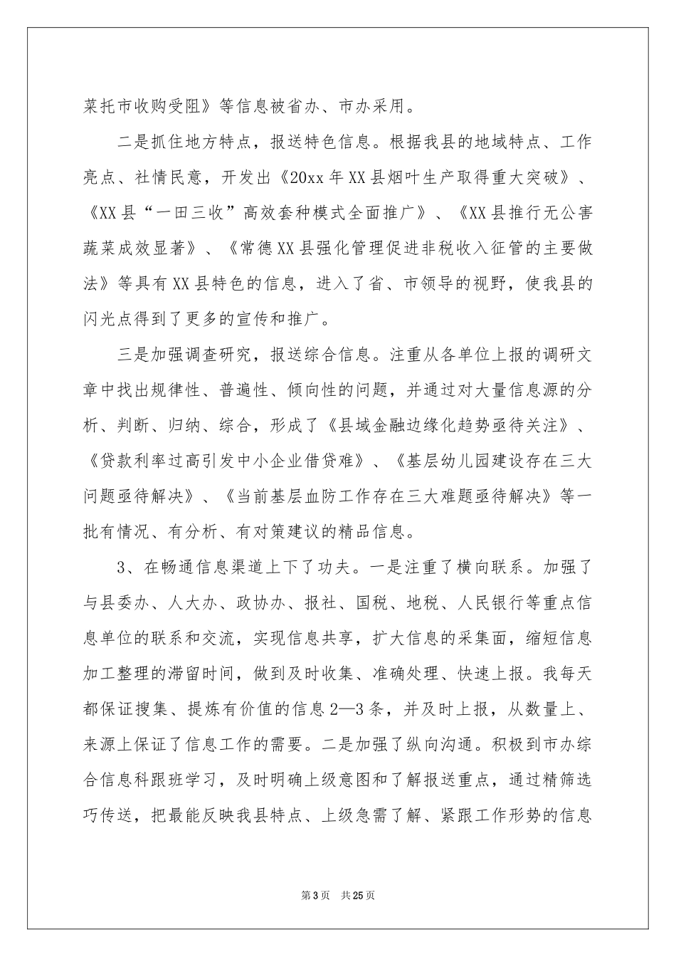 信息采编体会心得_第3页