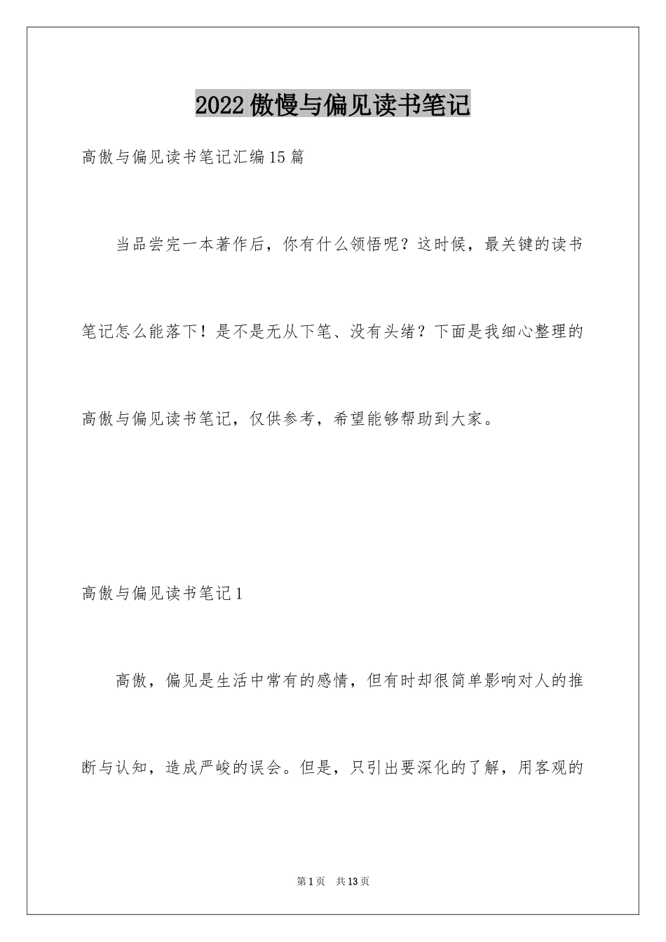 2024傲慢与偏见读书笔记_6_第1页