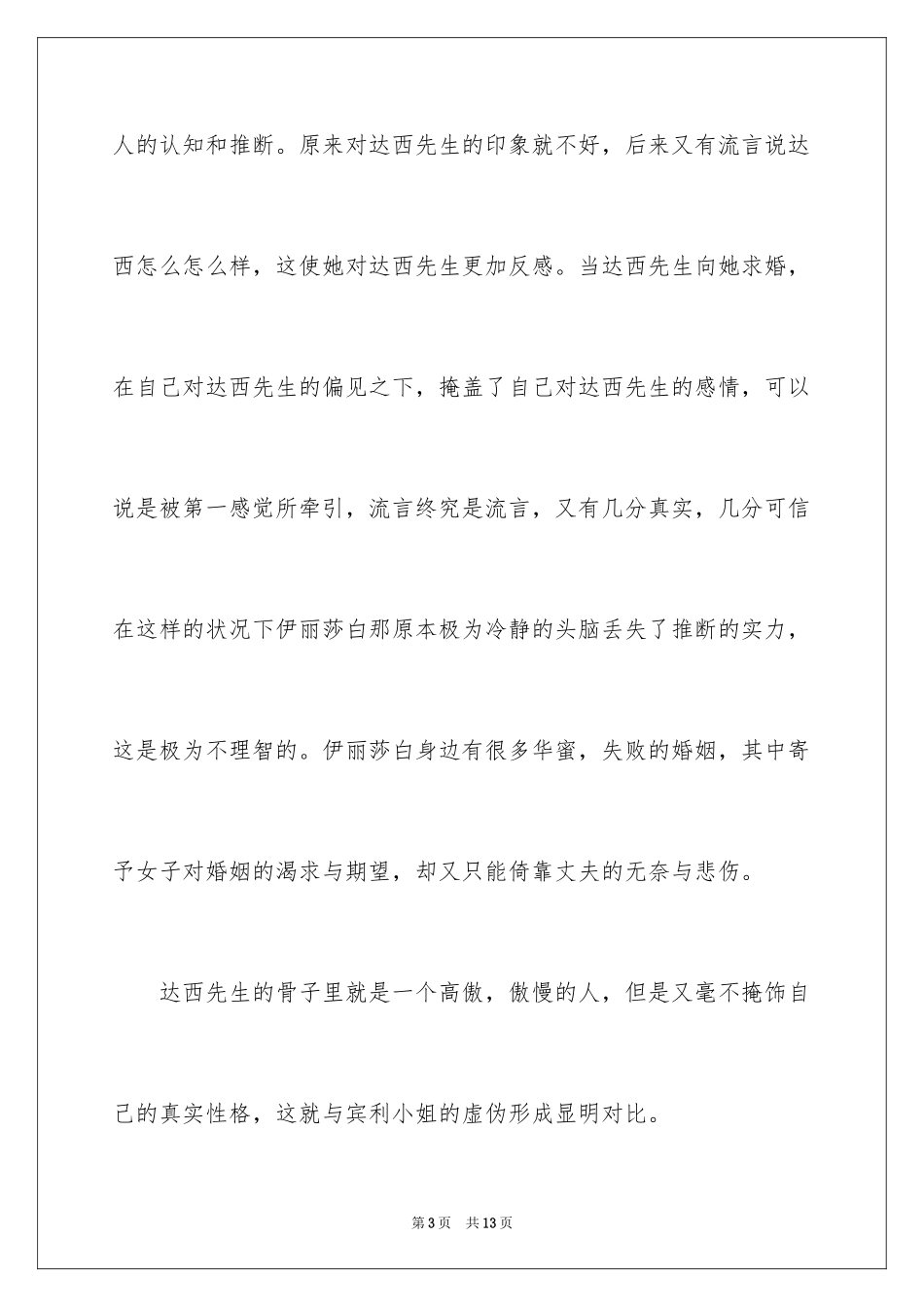 2024傲慢与偏见读书笔记_6_第3页