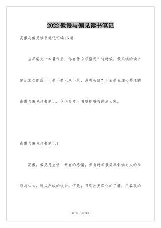 2024傲慢与偏见读书笔记_6