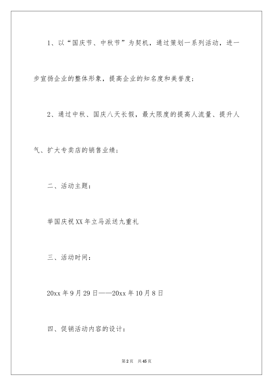 2024国庆活动方案_46_第2页
