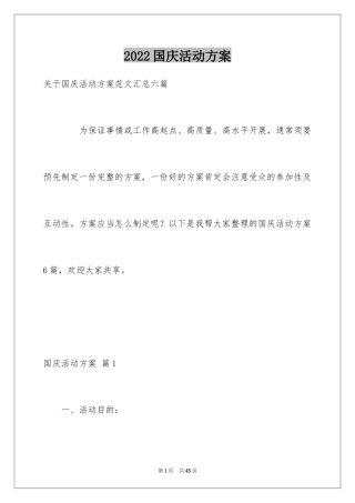 2024国庆活动方案_46