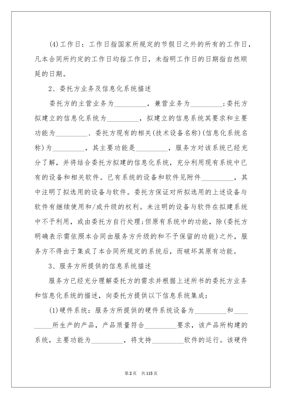 信息系统合同范本_第2页