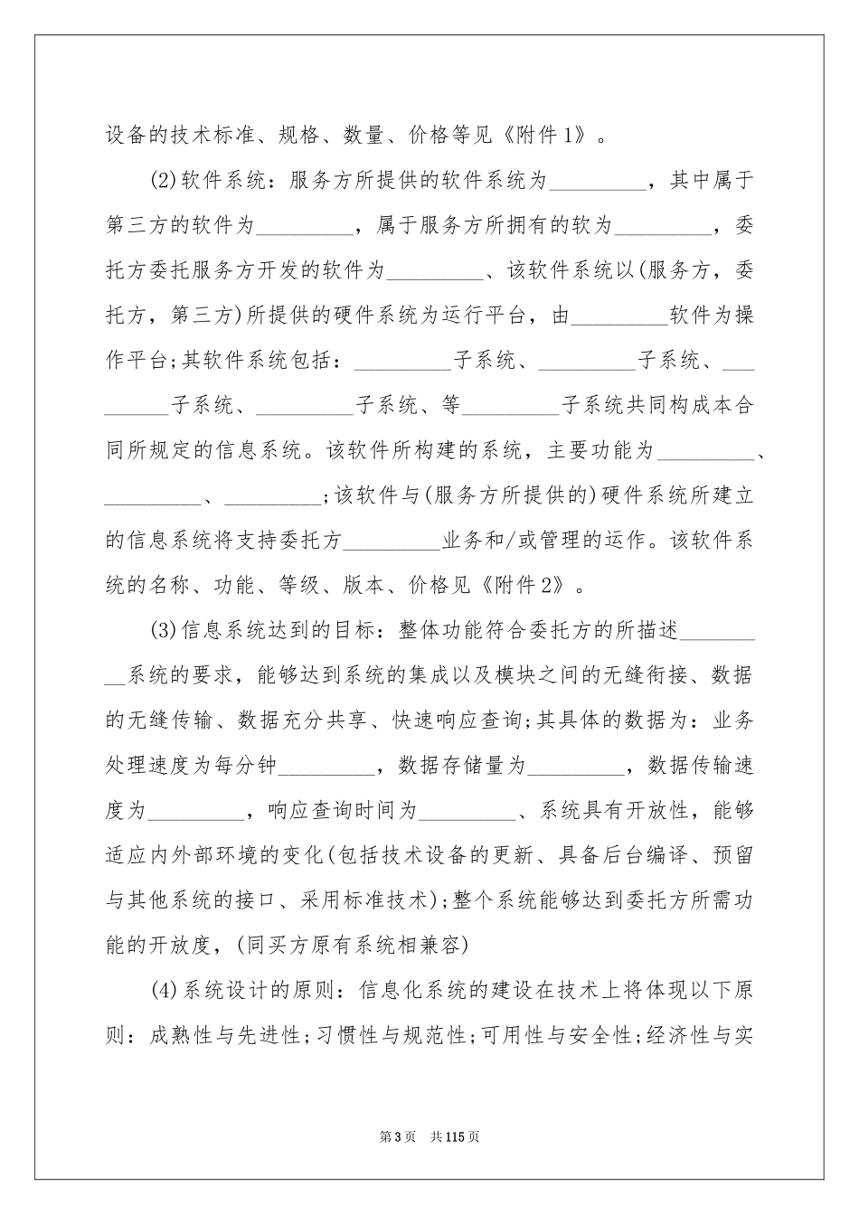 信息系统合同范本_第3页
