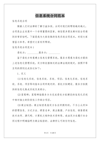 信息系统合同范本