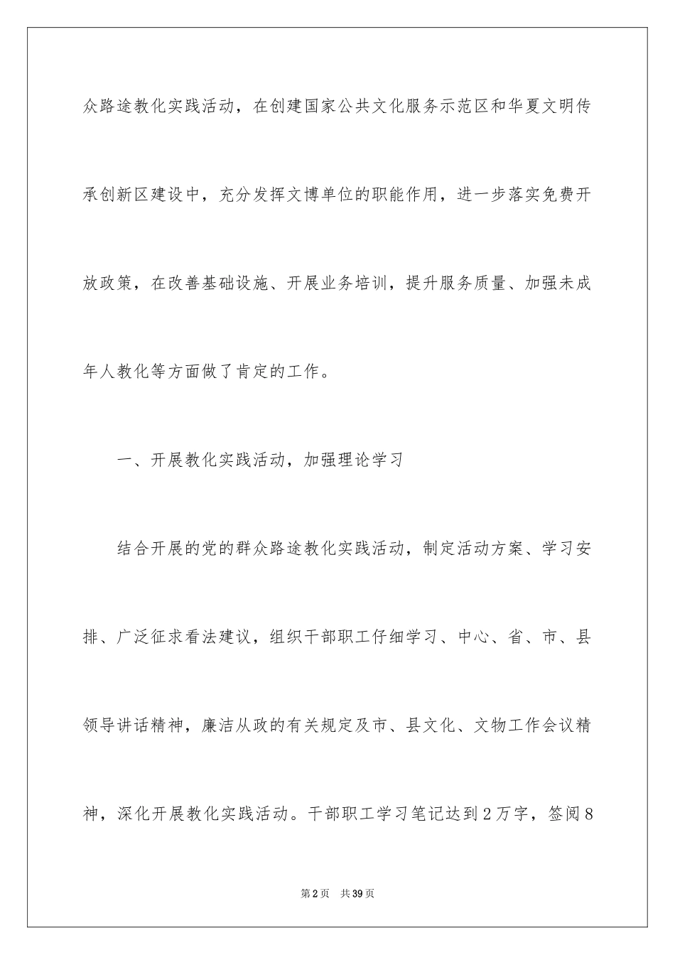 2024博物馆年度工作报告_第2页