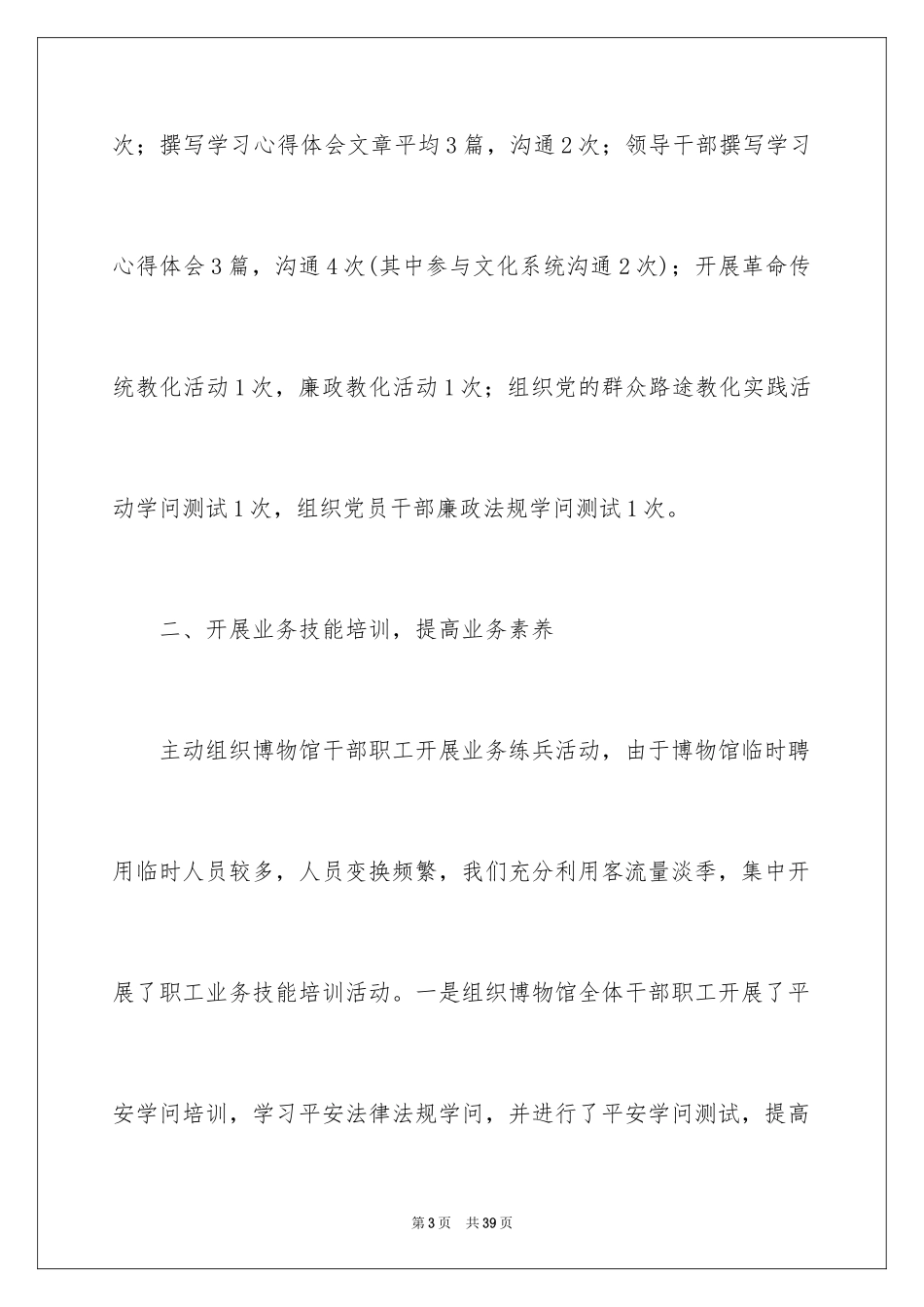 2024博物馆年度工作报告_第3页