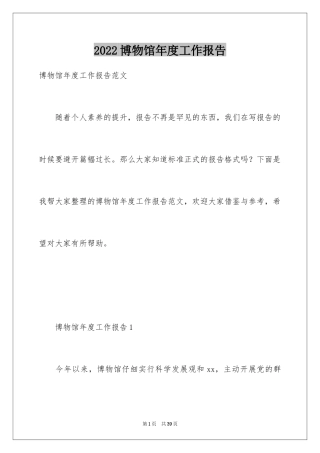 2024博物馆年度工作报告