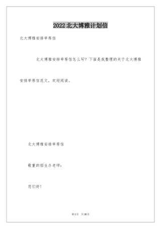 2024北大博雅计划信