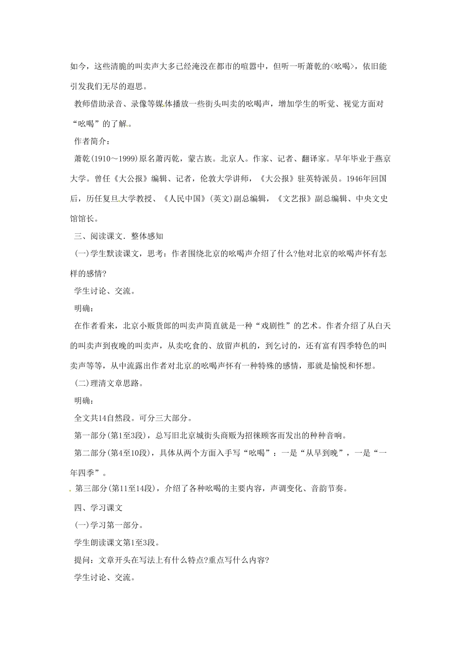 河南省信阳市第六高级中学八年级语文下册《第18课 吆喝》教案 人教新课标版_第2页