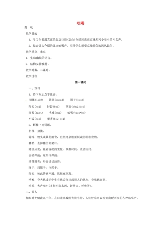 河南省信阳市第六高级中学八年级语文下册《第18课 吆喝》教案 人教新课标版