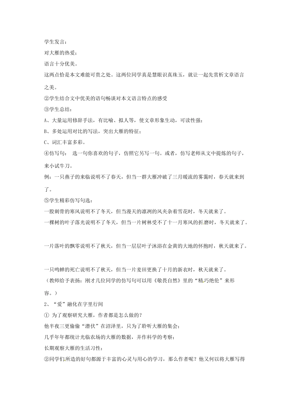 河南省信阳市第六高级中学八年级语文下册《第14课 大雁归来》教案 人教新课标版_第2页