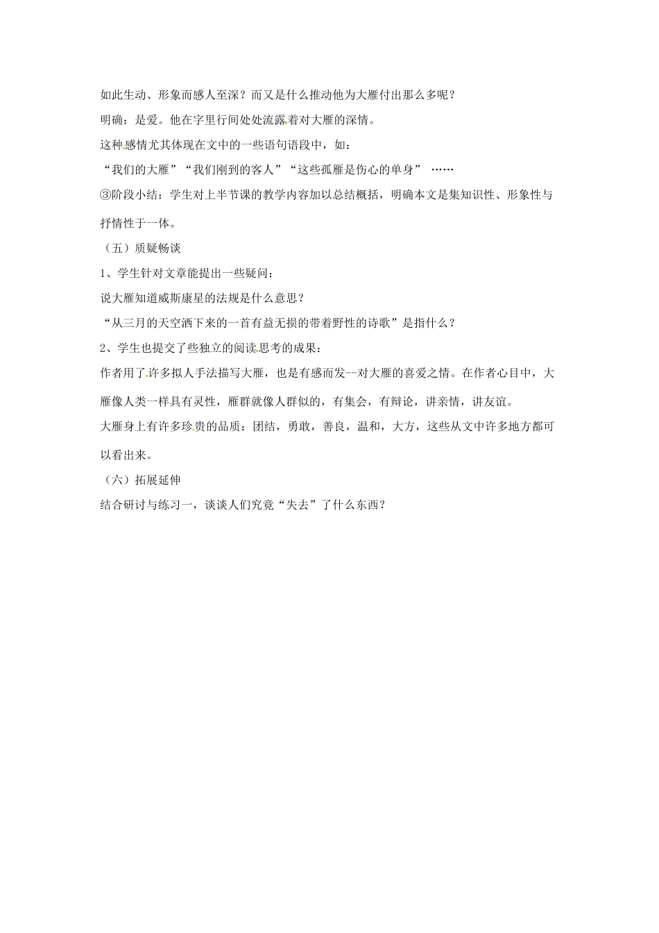 河南省信阳市第六高级中学八年级语文下册《第14课 大雁归来》教案 人教新课标版_第3页