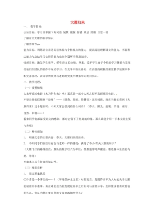河南省信阳市第六高级中学八年级语文下册《第14课 大雁归来》教案 人教新课标版