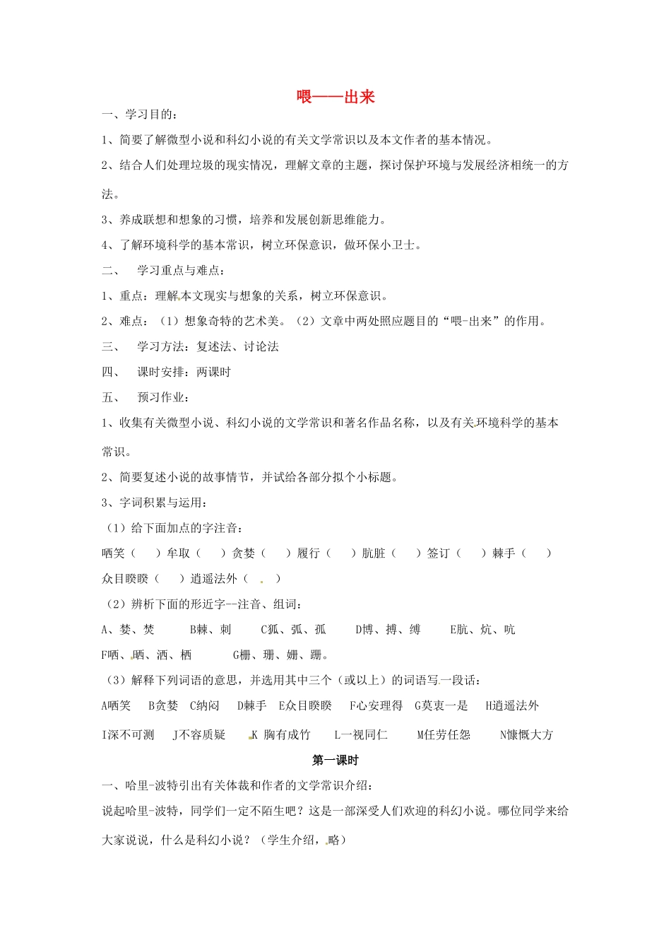 河南省信阳市第六高级中学八年级语文下册《第15课 喂—出来》教案 人教新课标版_第1页