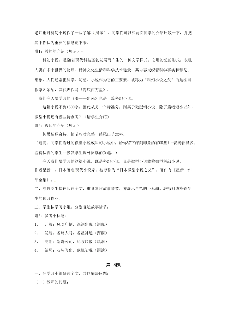 河南省信阳市第六高级中学八年级语文下册《第15课 喂—出来》教案 人教新课标版_第2页