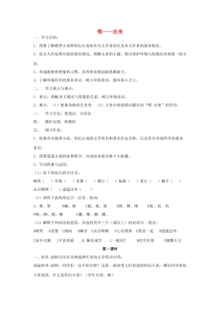 河南省信阳市第六高级中学八年级语文下册《第15课 喂—出来》教案 人教新课标版