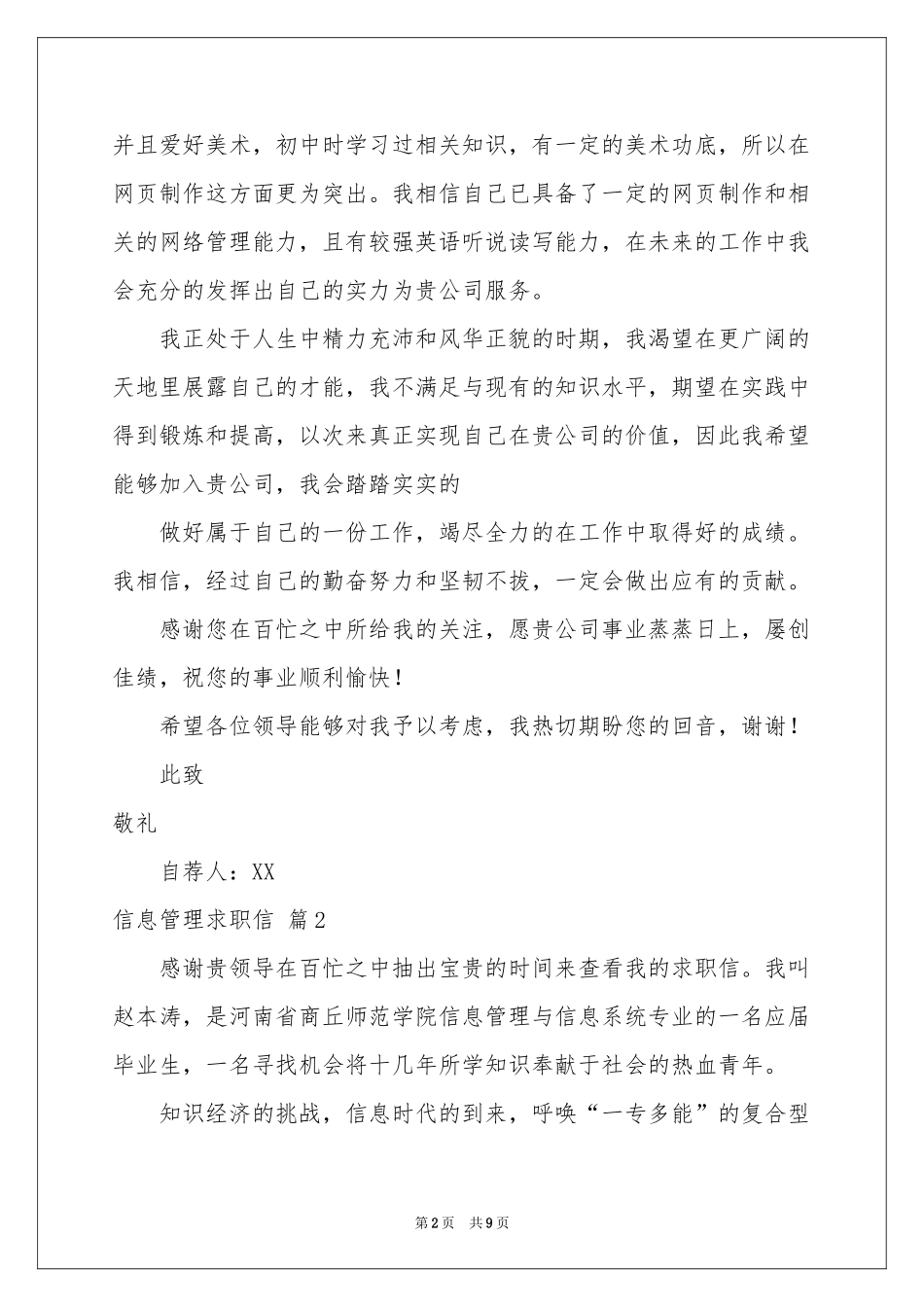 信息管理求职信汇总5篇_第2页