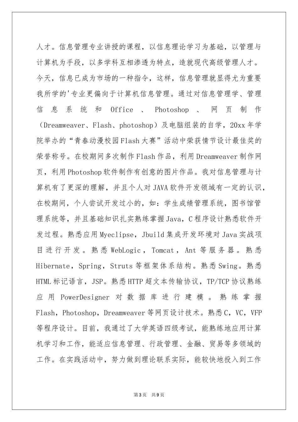 信息管理求职信汇总5篇_第3页