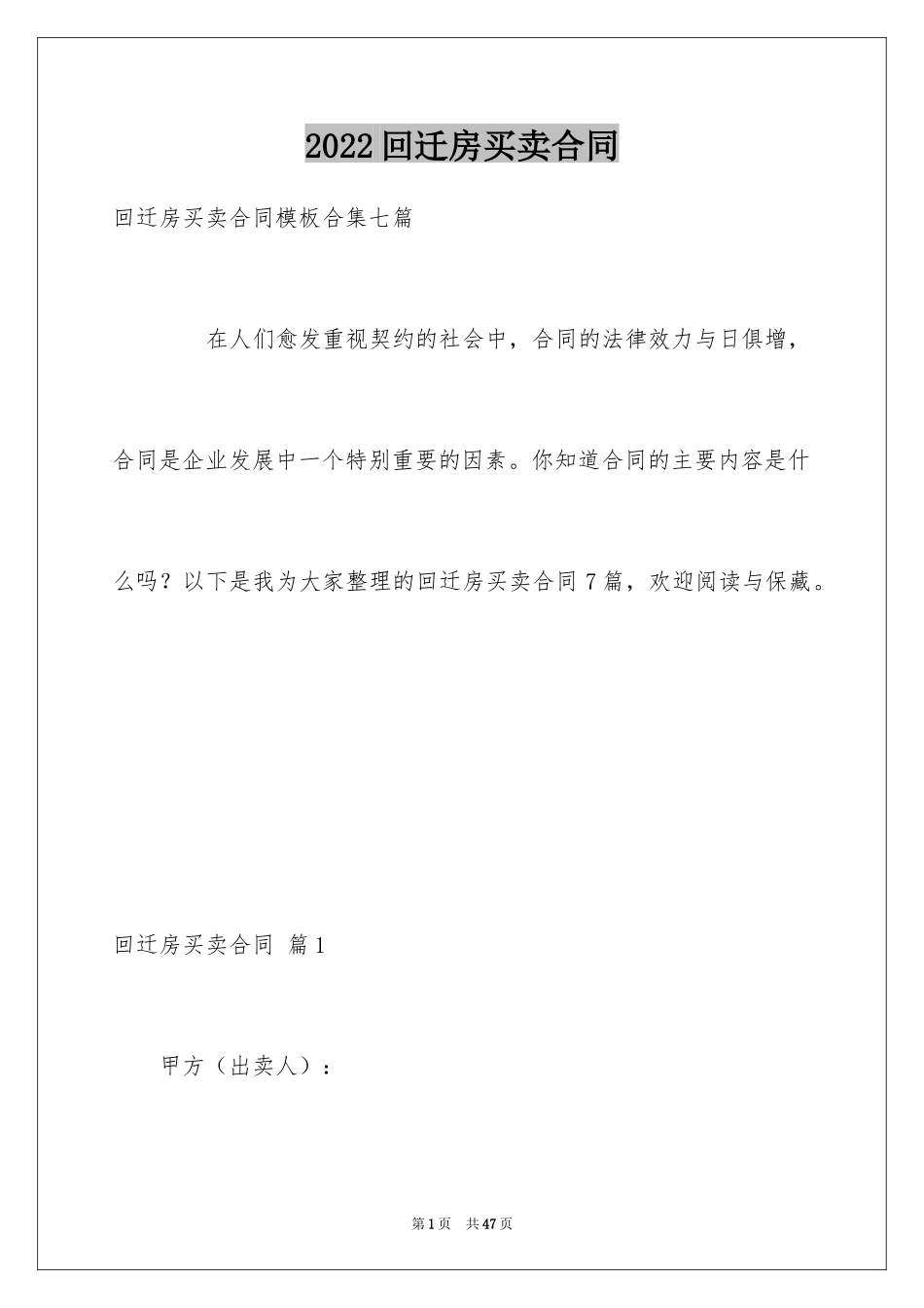 2024回迁房买卖合同_35_第1页