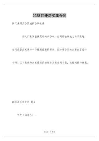 2024回迁房买卖合同_35