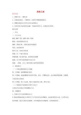 河南省信阳市第六高级中学八年级语文下册《第13课 旅鼠之谜》教案 人教新课标版