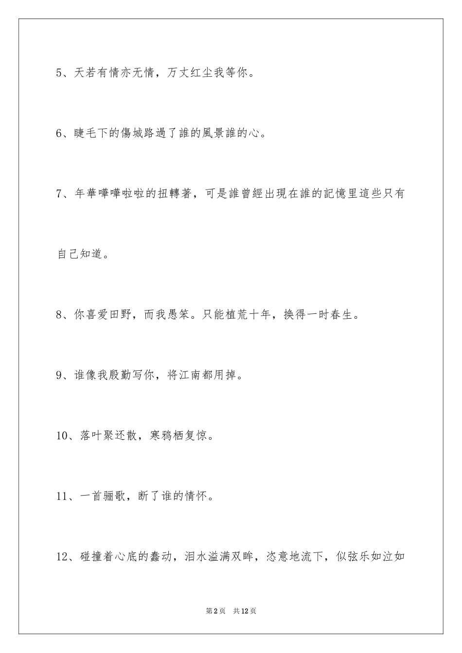 2024古风签名_6_第2页