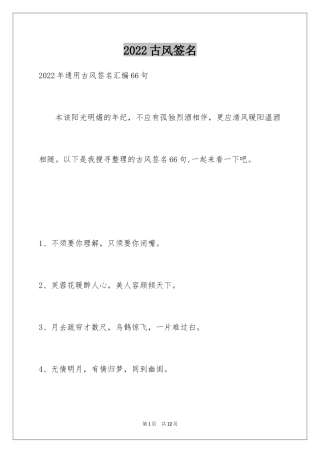 2024古风签名_6