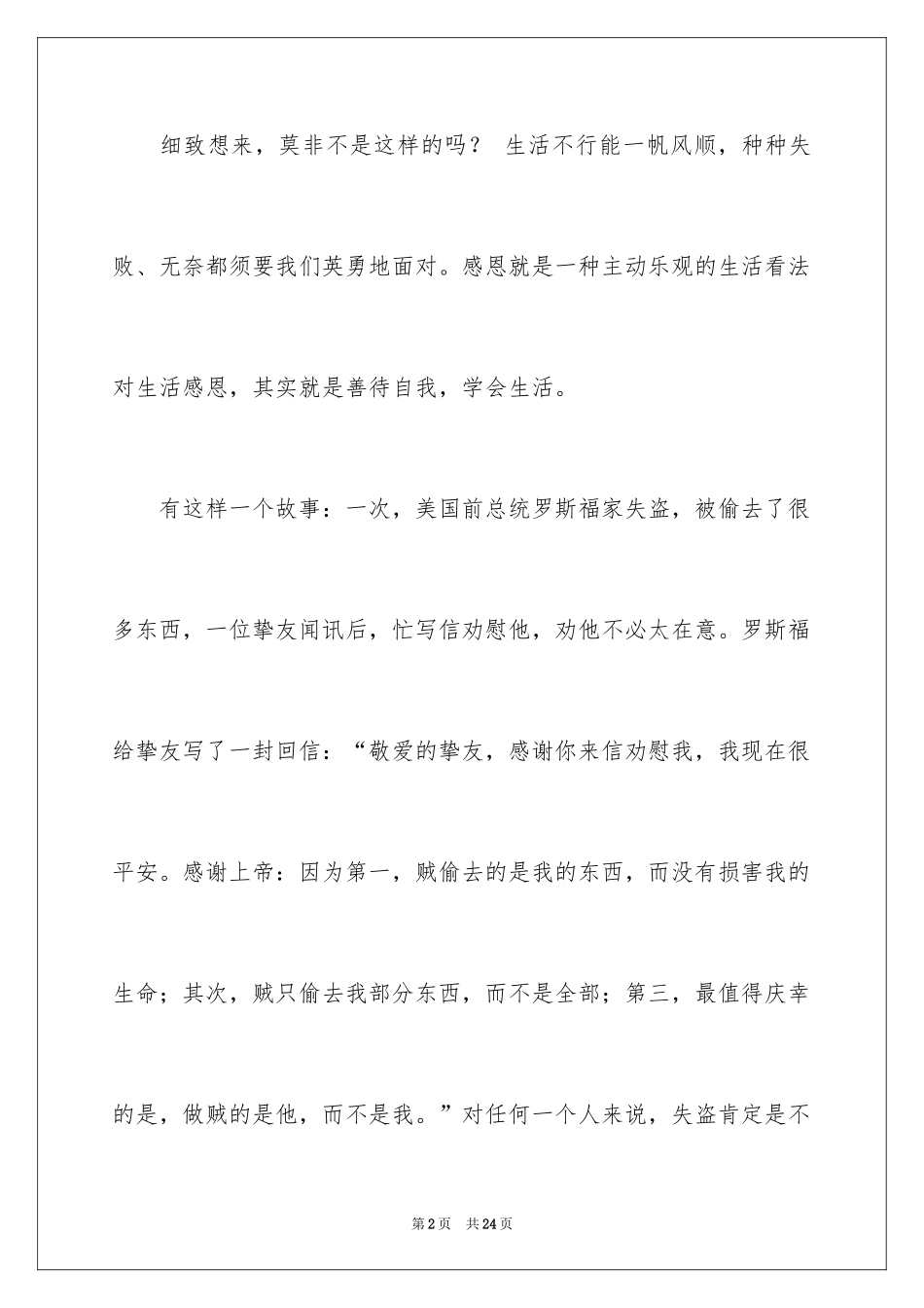 2024学会感恩演讲稿_69_第2页