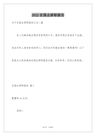 2024在国企辞职报告_42