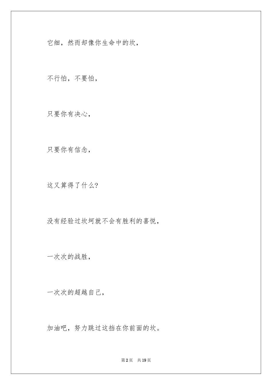 2024六一运动会广播稿_第2页