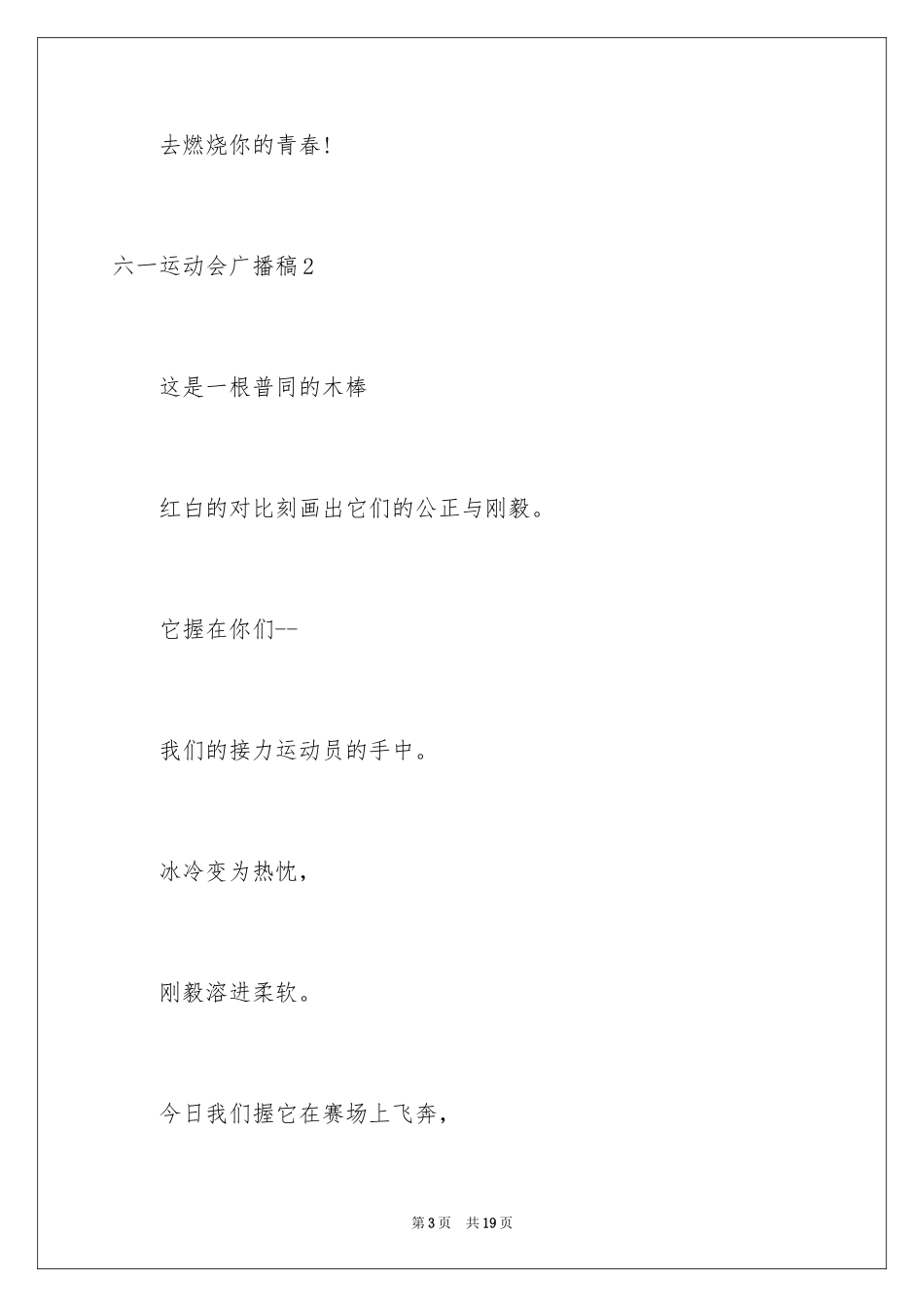 2024六一运动会广播稿_第3页