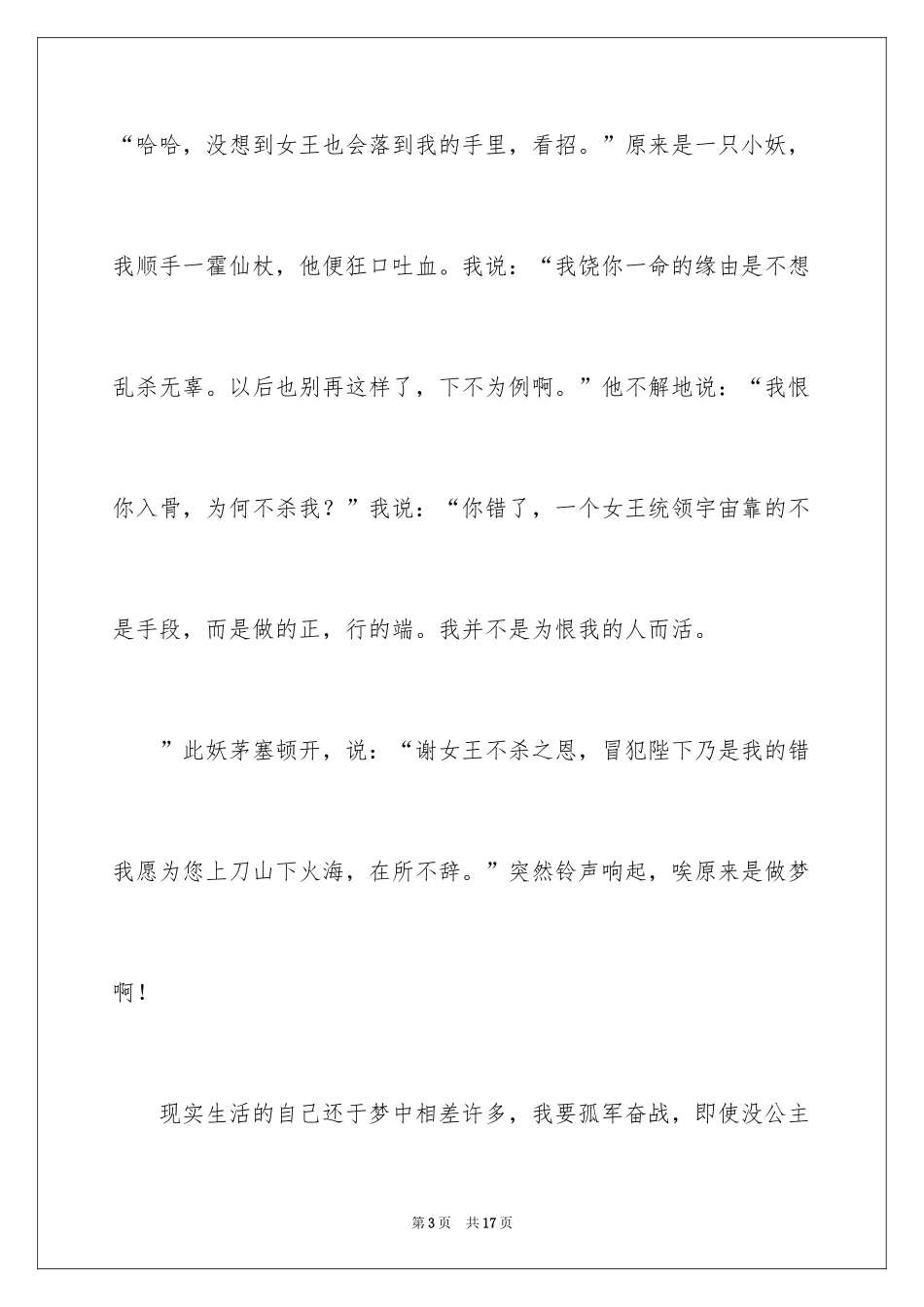 2024初二的梦想作文_42_第3页