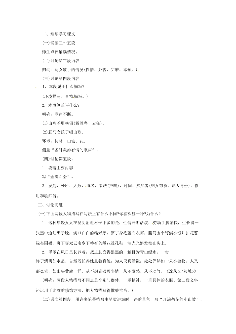 河南省信阳市第六高级中学八年级语文下册 《第十六课 云南的歌会》教案 人教新课标版_第3页
