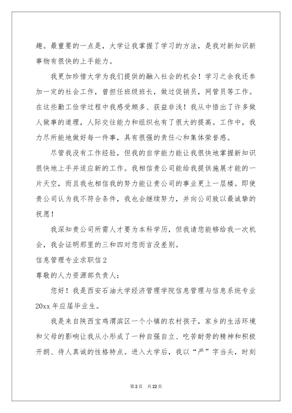 信息管理专业求职信_第2页