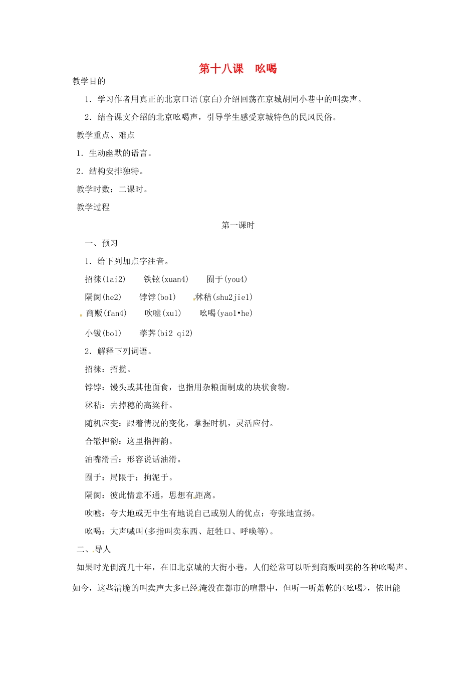 河南省信阳市第六高级中学八年级语文下册 《第十八课 吆喝》教案 人教新课标版_第1页