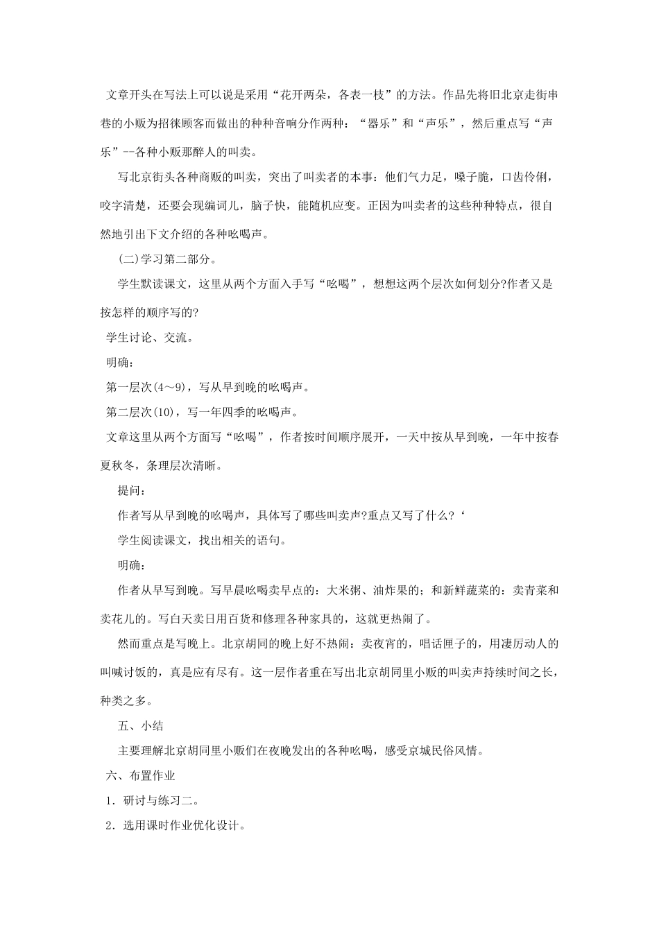 河南省信阳市第六高级中学八年级语文下册 《第十八课 吆喝》教案 人教新课标版_第3页