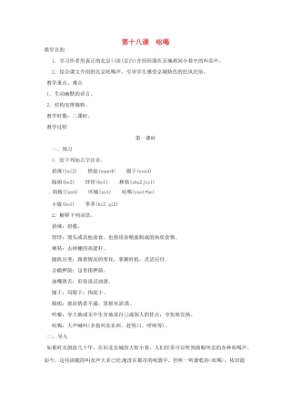 河南省信阳市第六高级中学八年级语文下册 《第十八课 吆喝》教案 人教新课标版