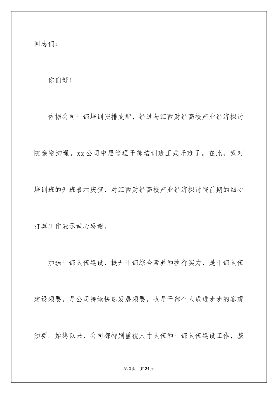 2024培训班开班仪式讲话稿_13_第2页