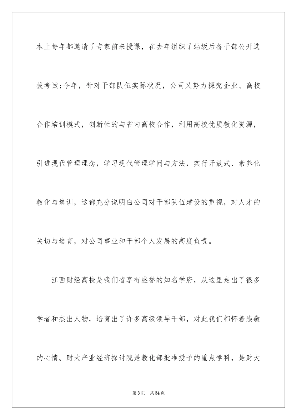 2024培训班开班仪式讲话稿_13_第3页
