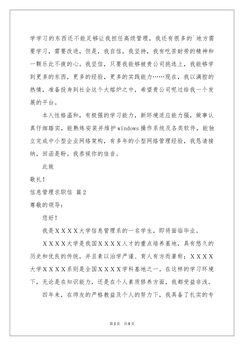 信息管理求职信合集五篇_第2页