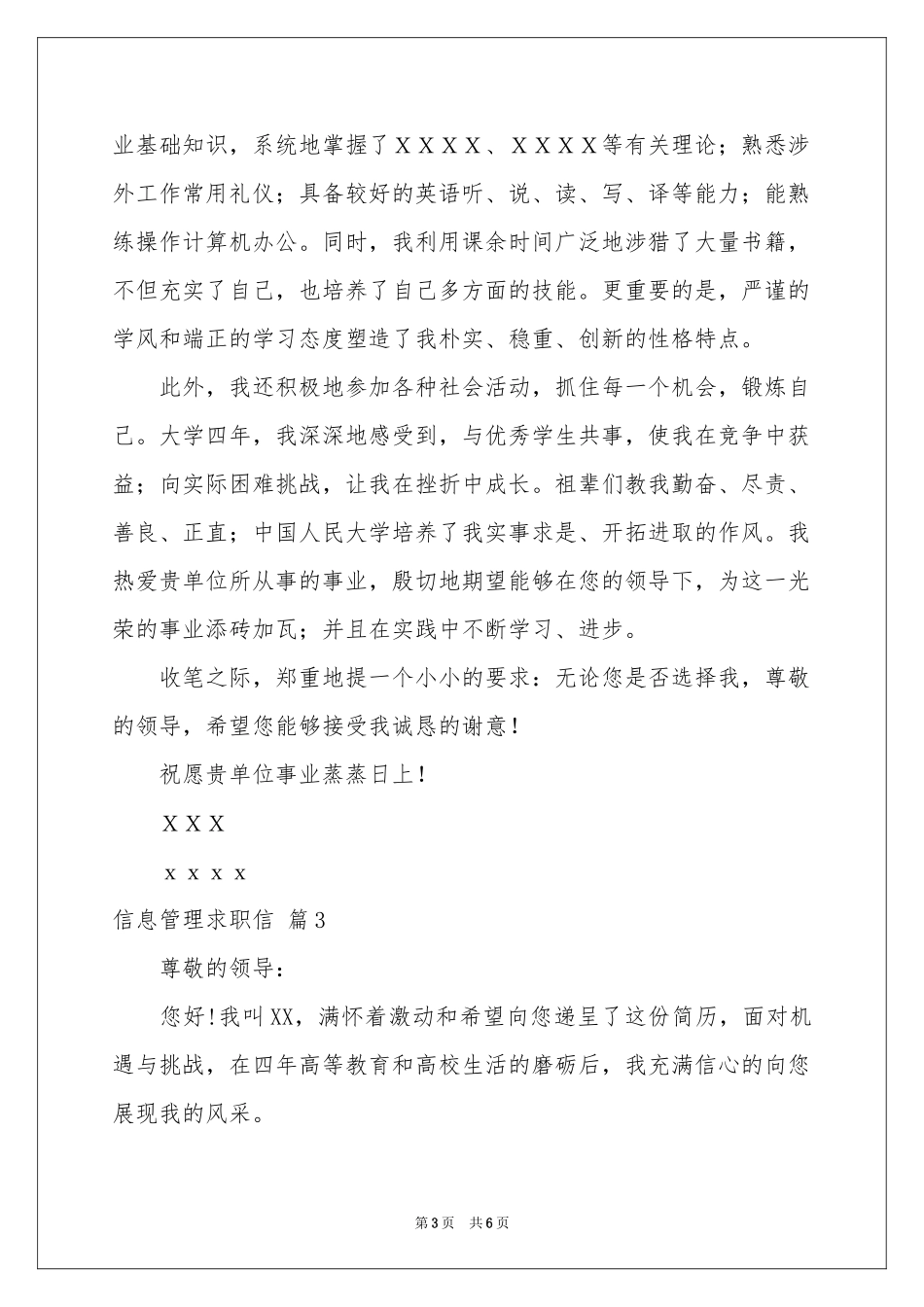 信息管理求职信合集五篇_第3页