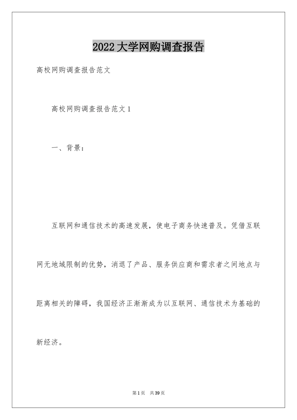 2024大学网购调查报告_第1页