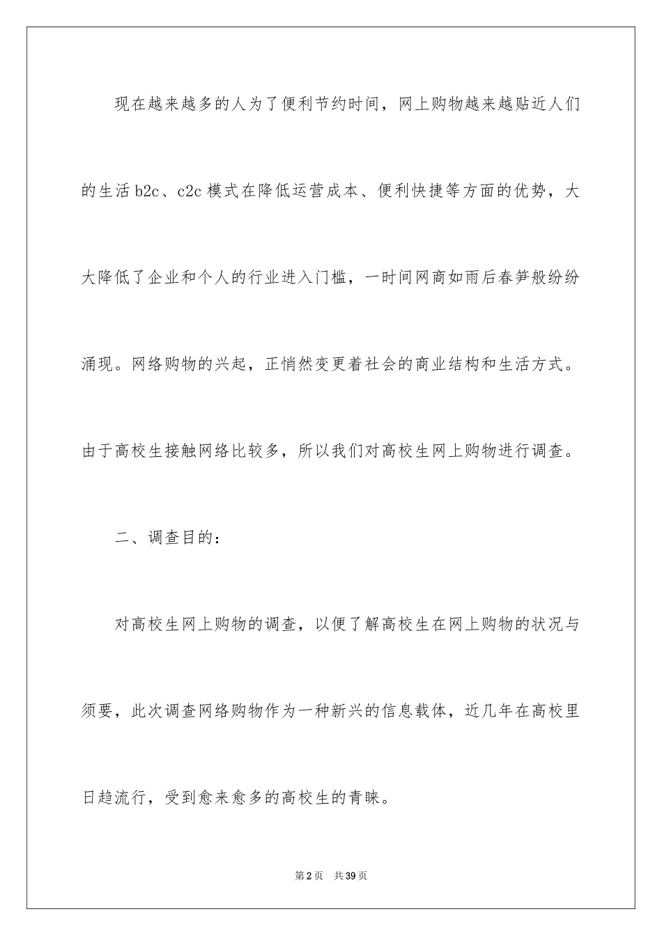 2024大学网购调查报告_第2页